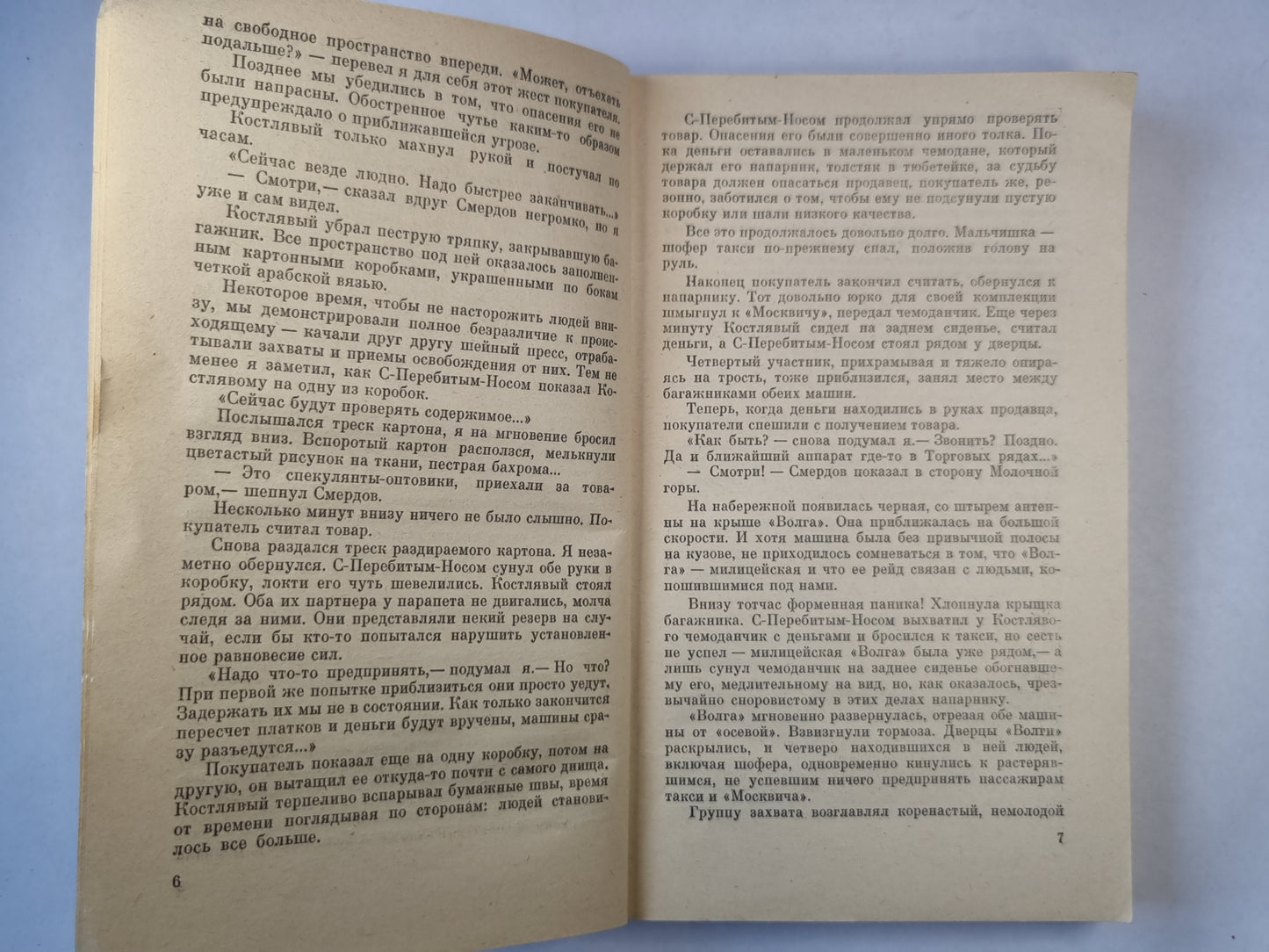 На оперативном обслуживании в Костроме. Беглые. Заповедник смерти. ЭВМ ''Джонни''