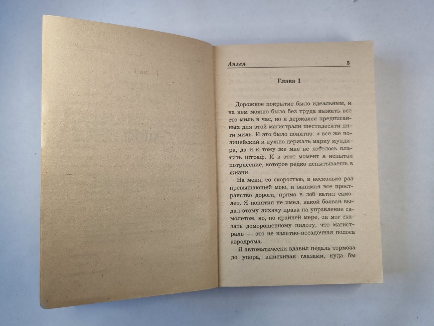 Ангел. Любовники не возврощаются