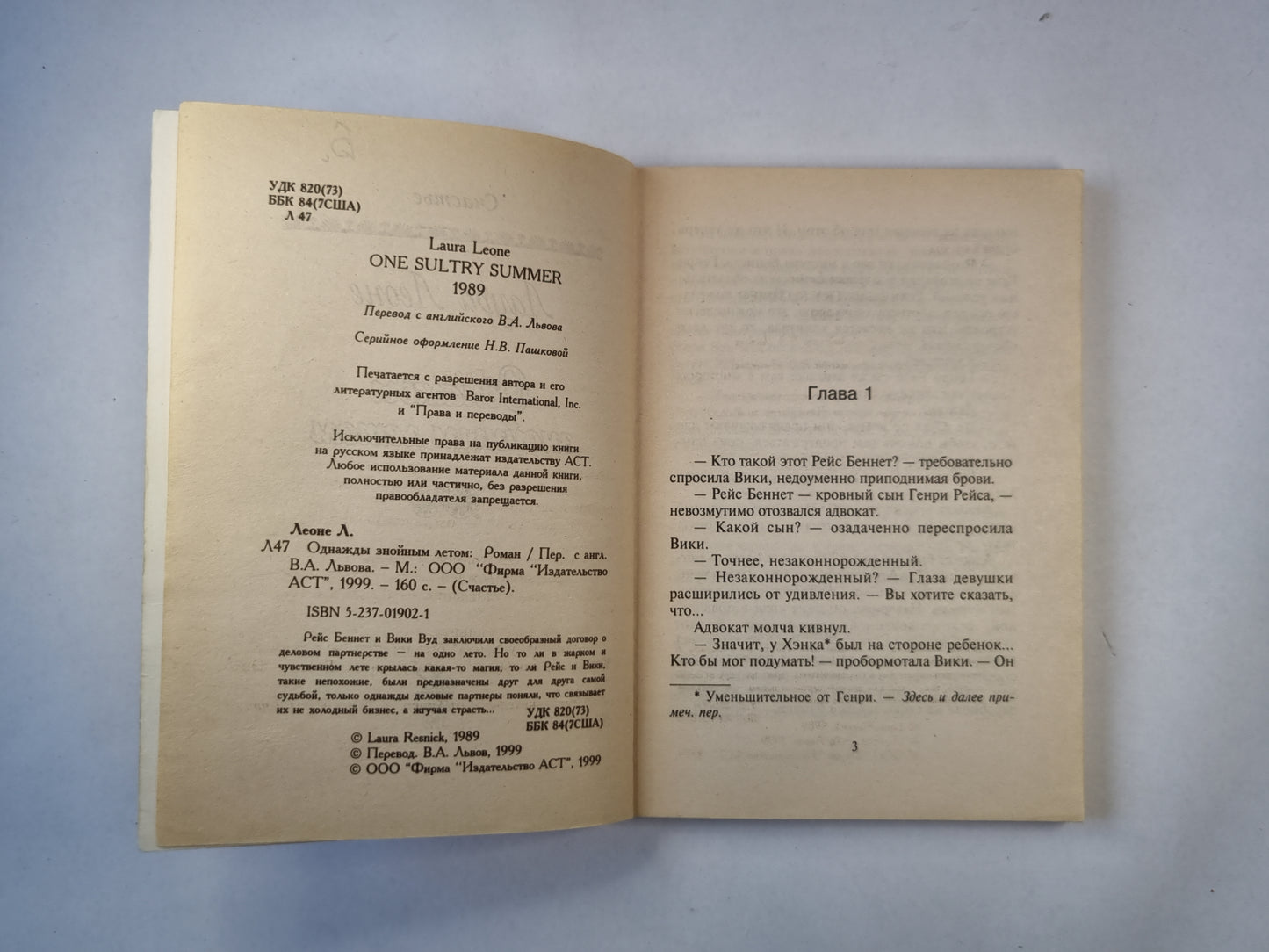 Однажды знойным летом