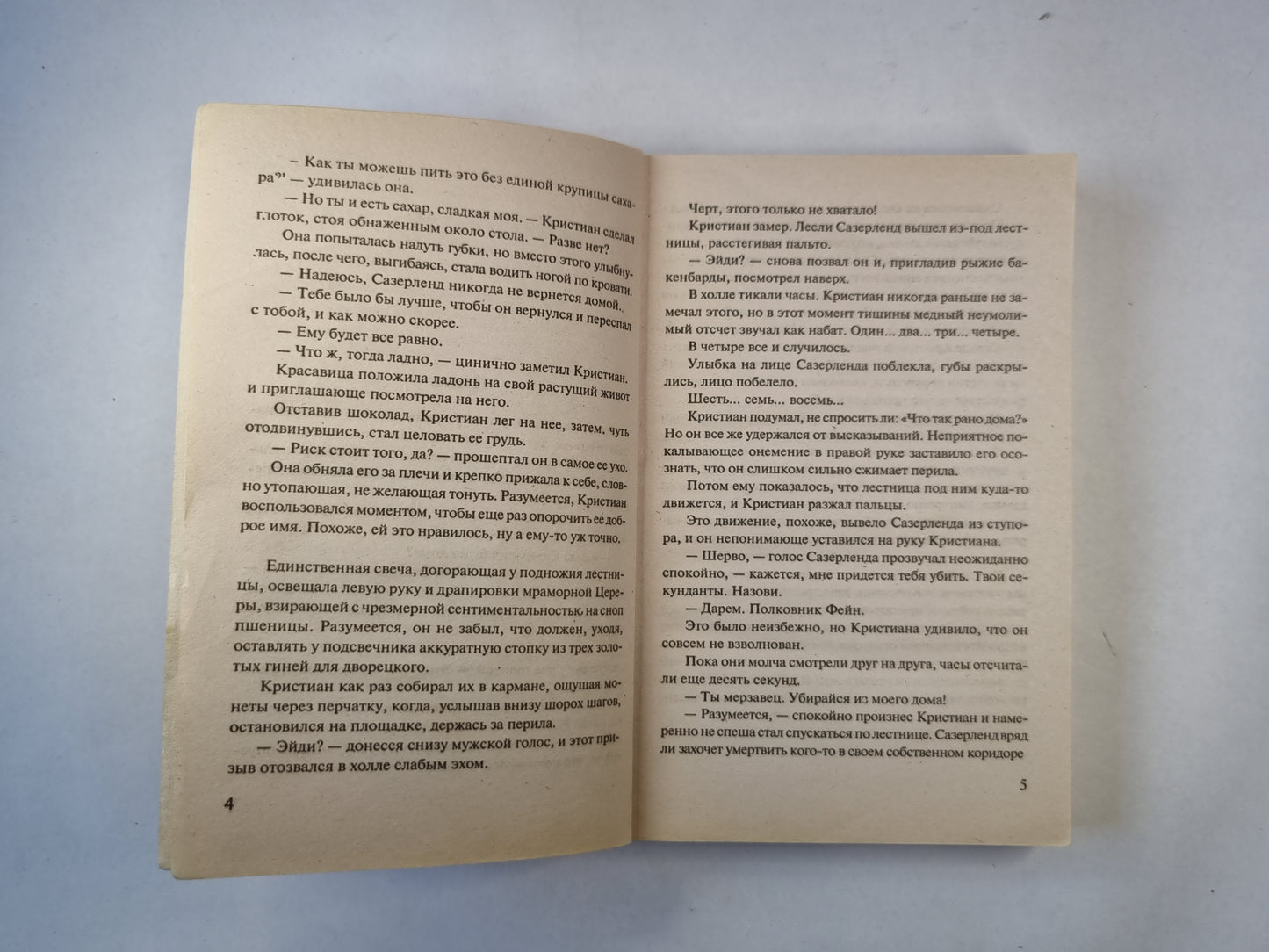 Властная сила любви