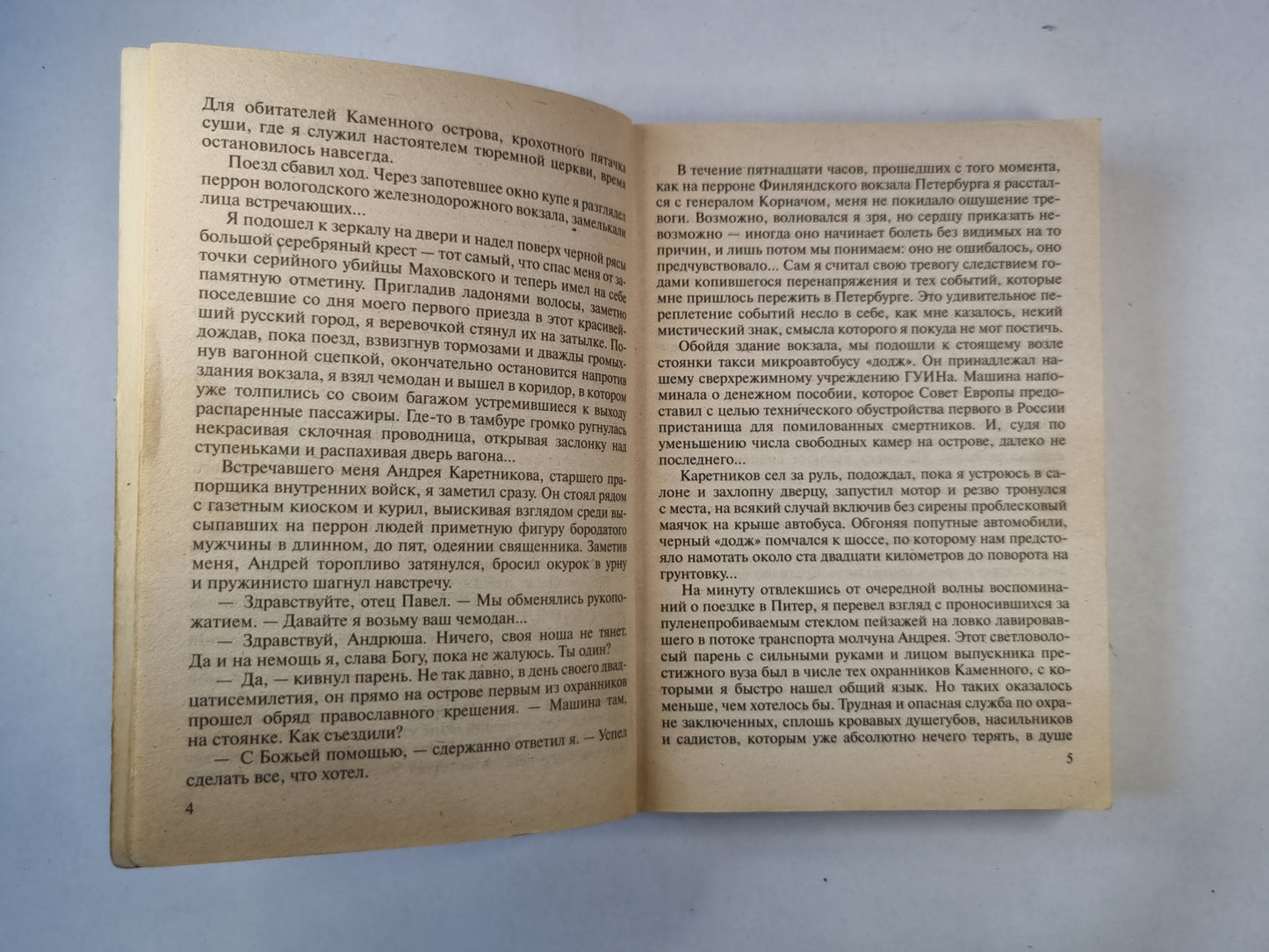 Тюрьма особого назначения: Нечисть.