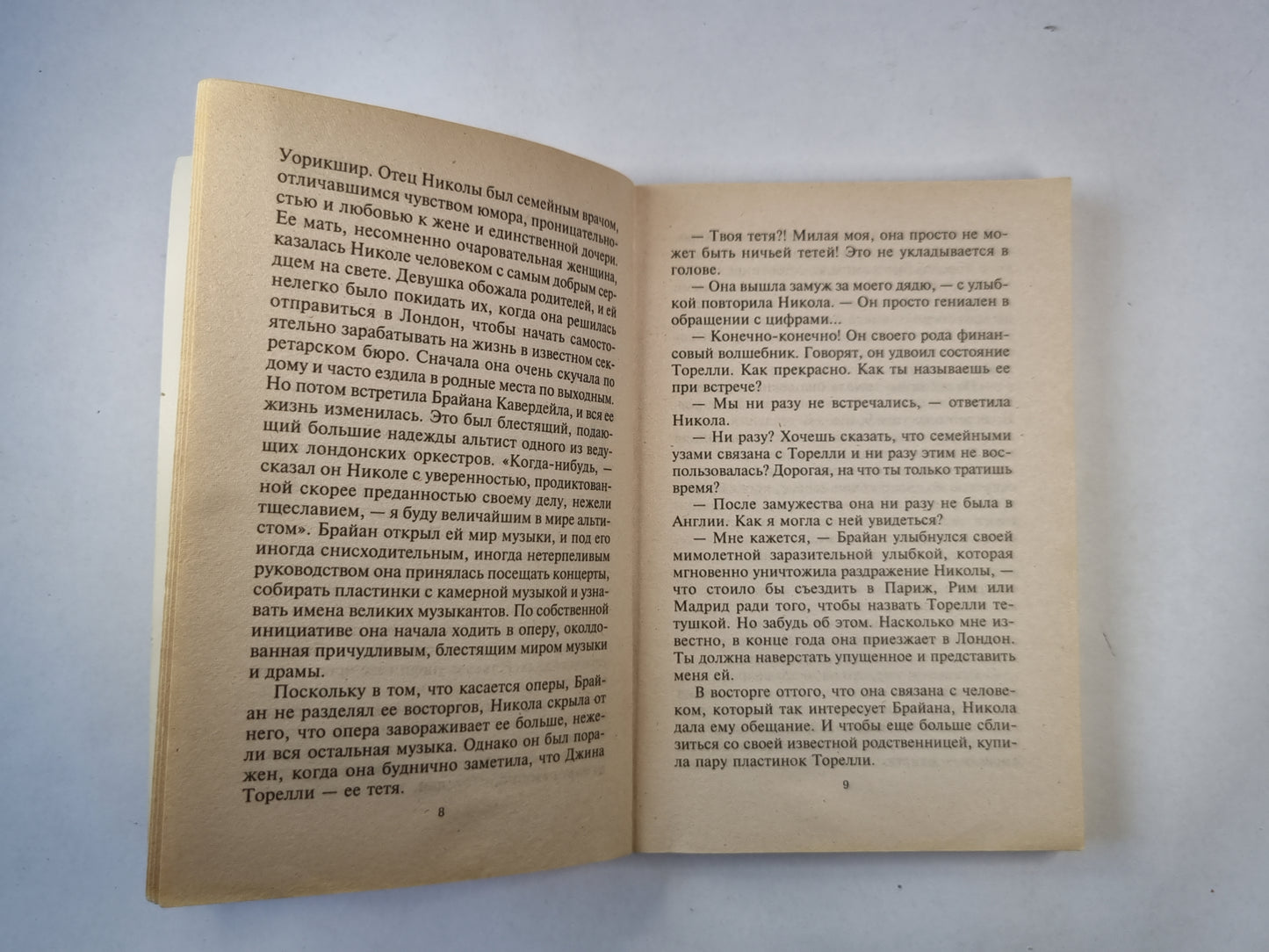 Музыка любви