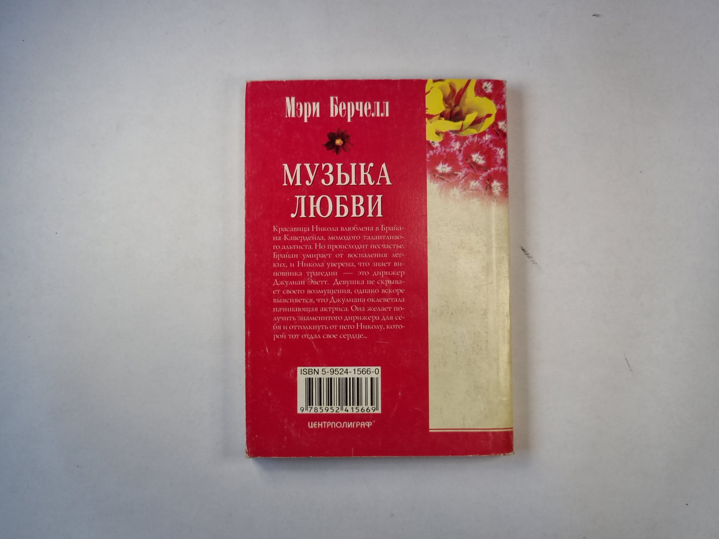 Музыка любви