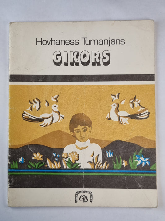 Gikors. Mana pirmā grāmata