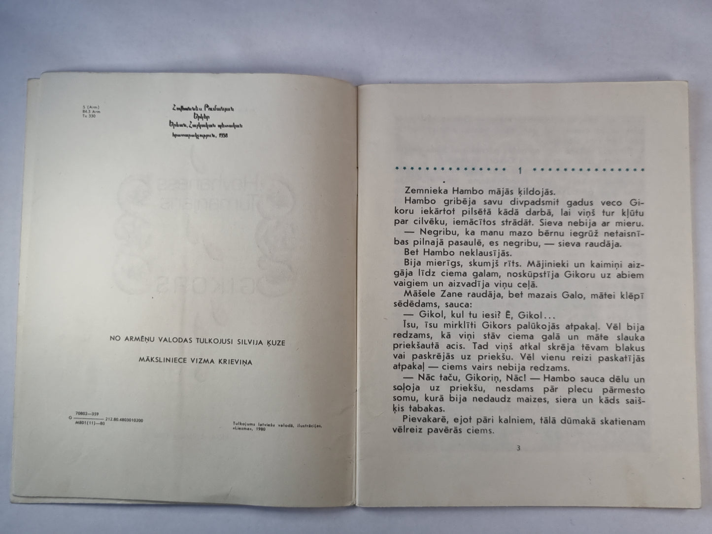 Gikors. Mana pirmā grāmata