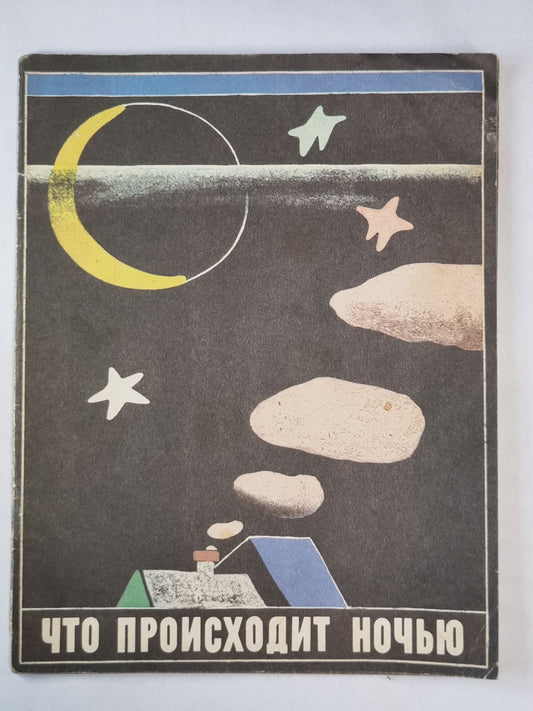 Qu'est-ce qui se passe la nuit