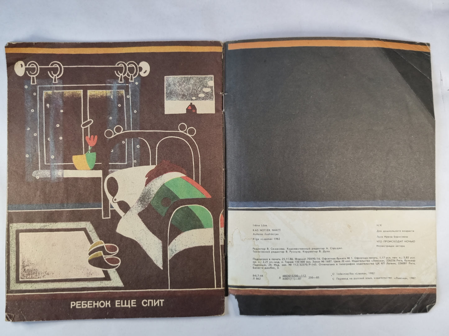 Что происходит ночью