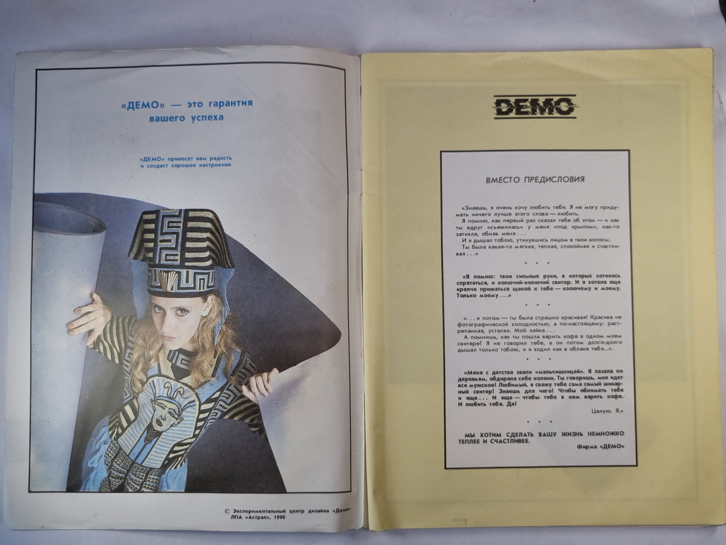 Журнал по вязанию фирмы ''DEMO''