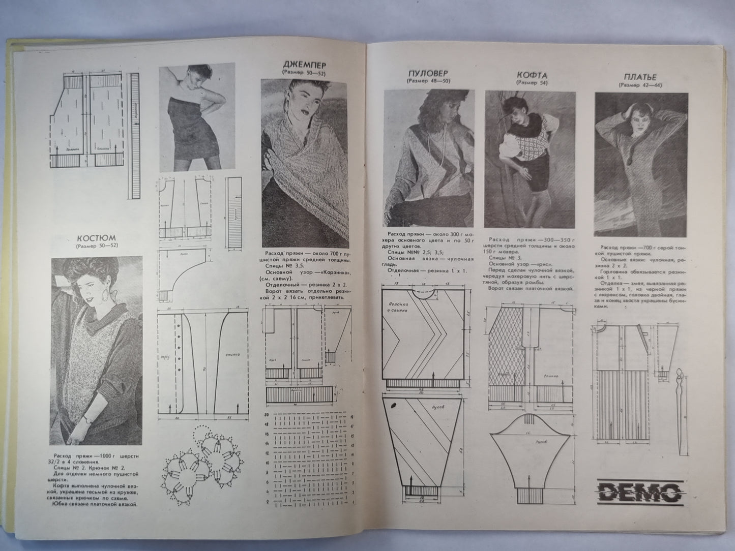 Журнал по вязанию фирмы ''DEMO''