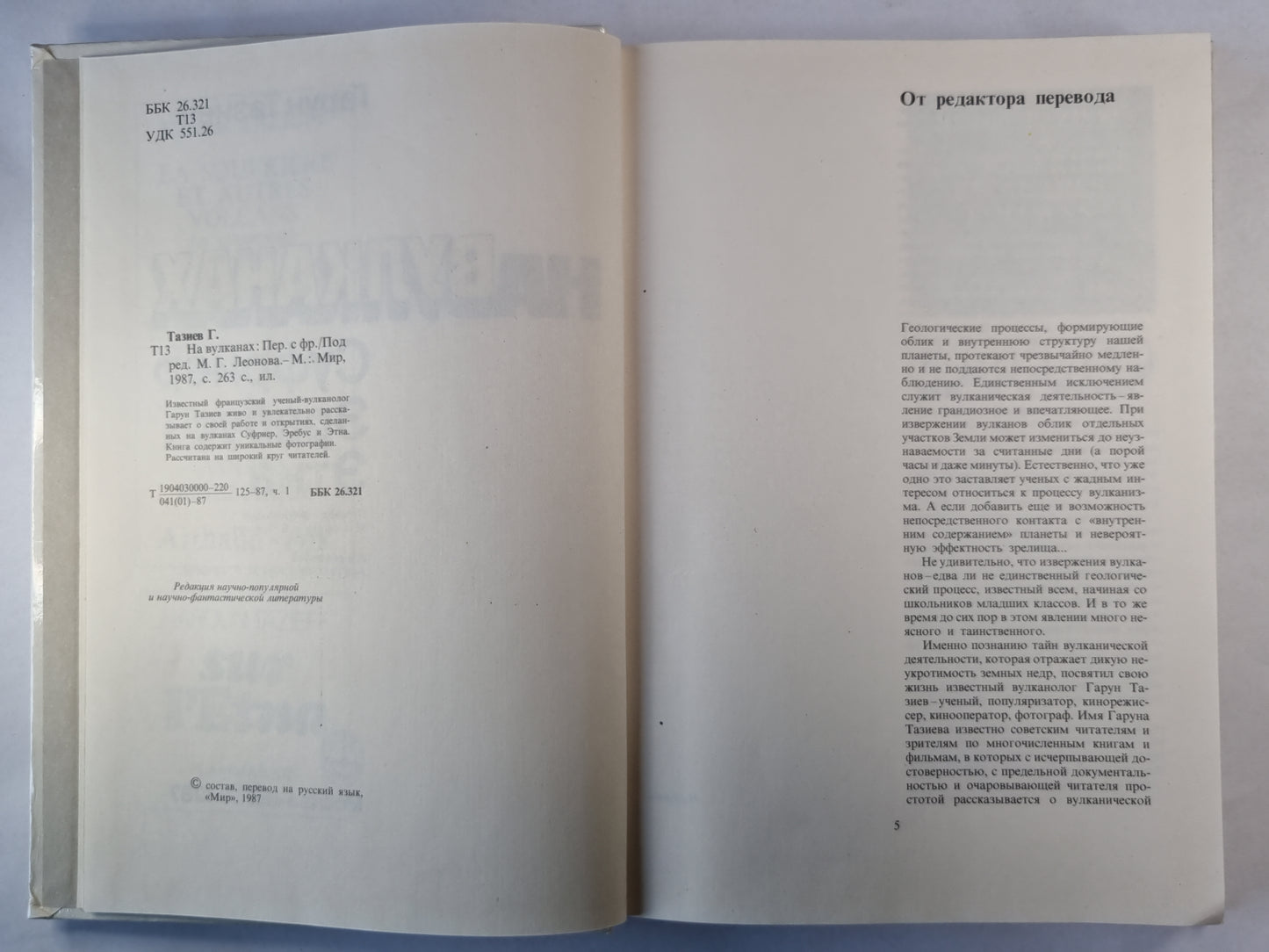 На вулканах. Суфриер, Эребус, Этна