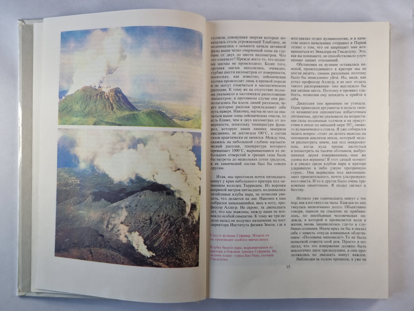 На вулканах. Суфриер, Эребус, Этна