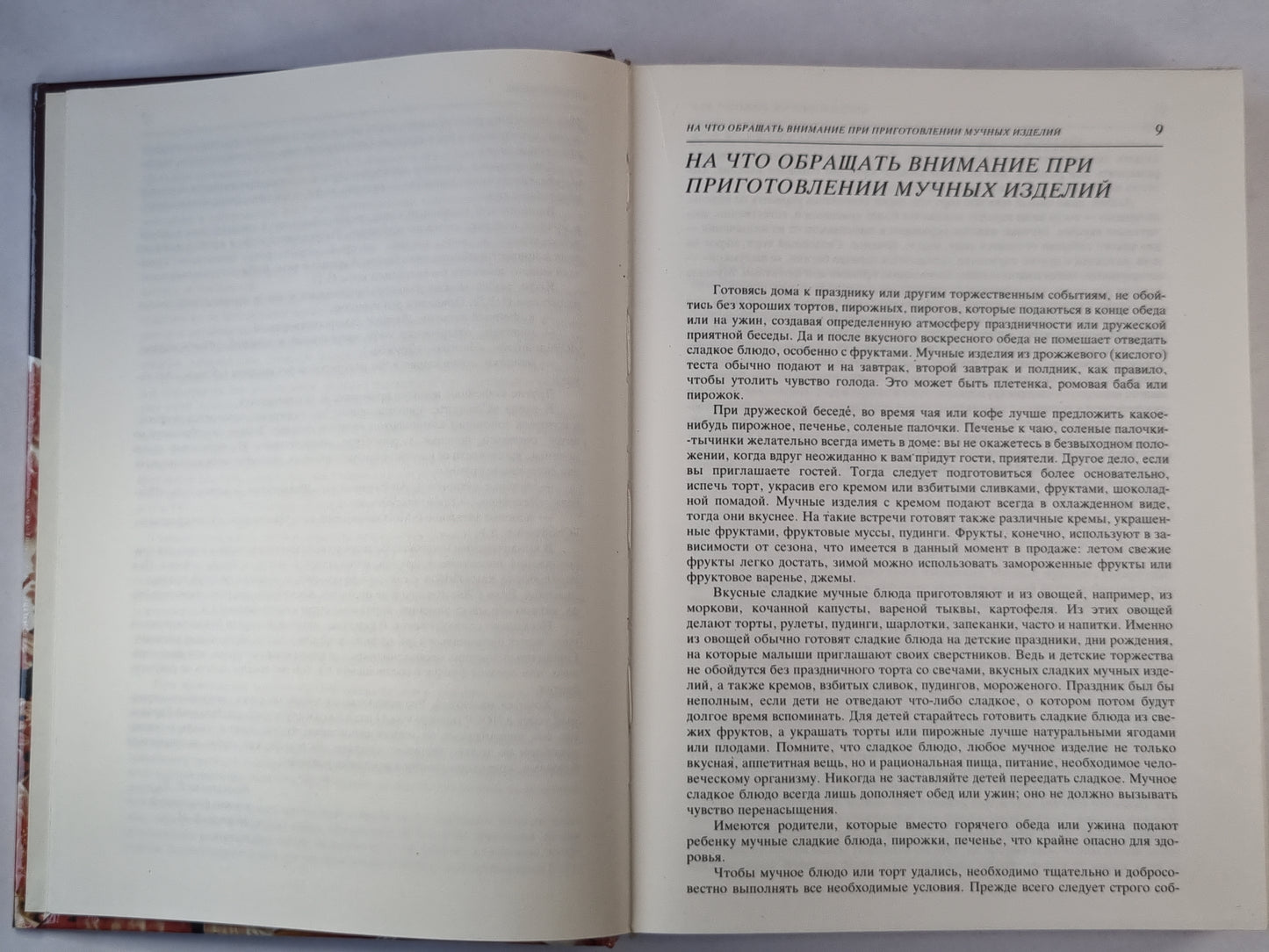 Кондитерская продукция