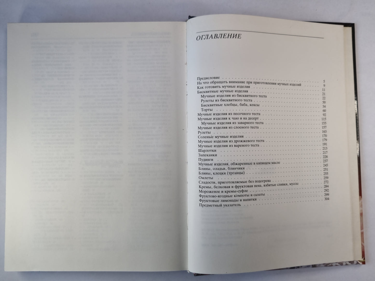 Кондитерская продукция