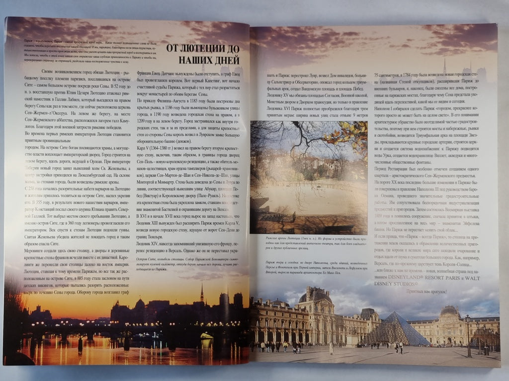 Париж. Версаль. 350 фотографий