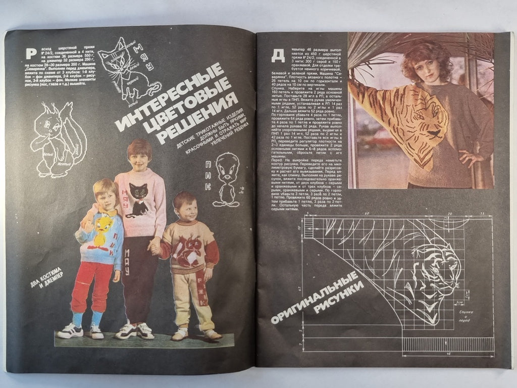 Вязание-89. Альбом