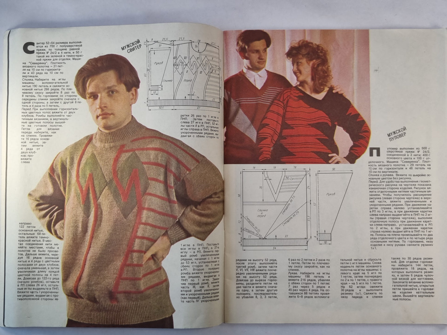 Вязание-89. Альбом