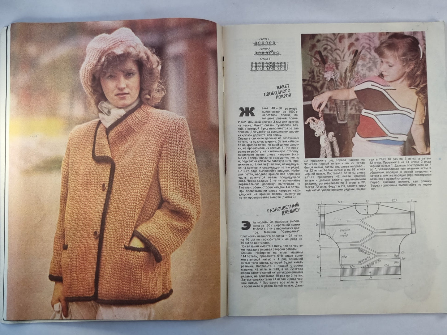 Вязание-89. Альбом