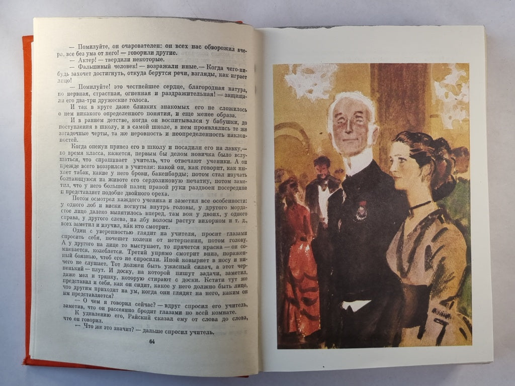 Обрыв. Роман