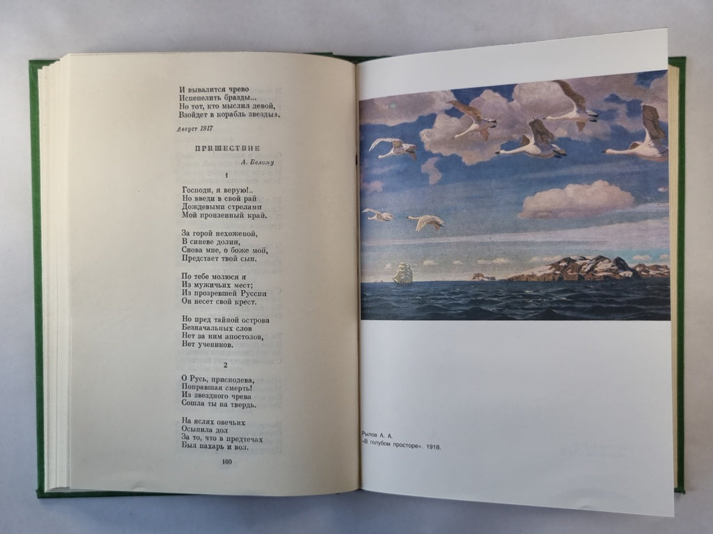 Избранные сочинения С.А.Есенина