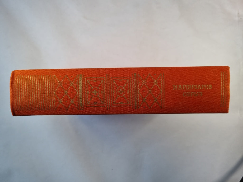 Сага о Форсайтах. Tome 1