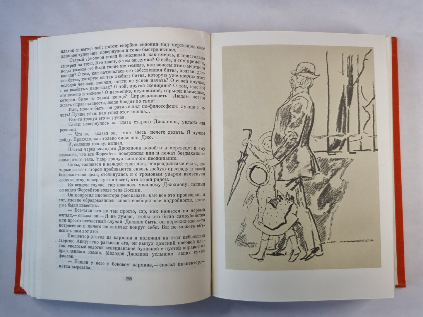 Сага о Форсайтах. Tome 1