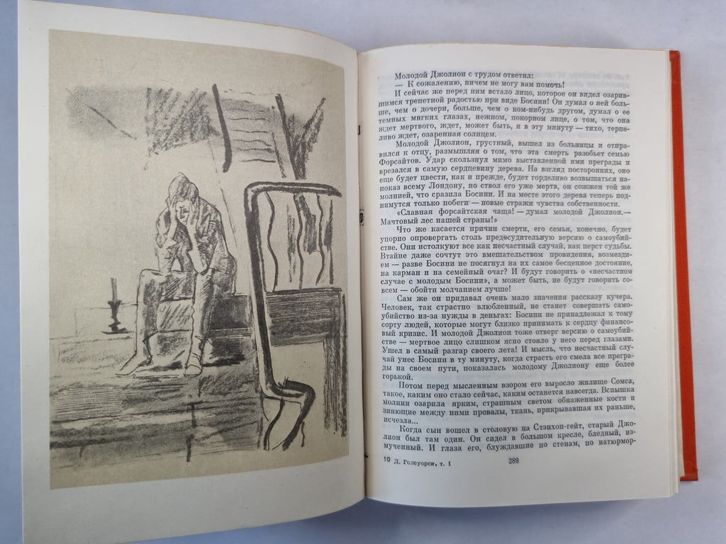 Сага о Форсайтах. Tome 1