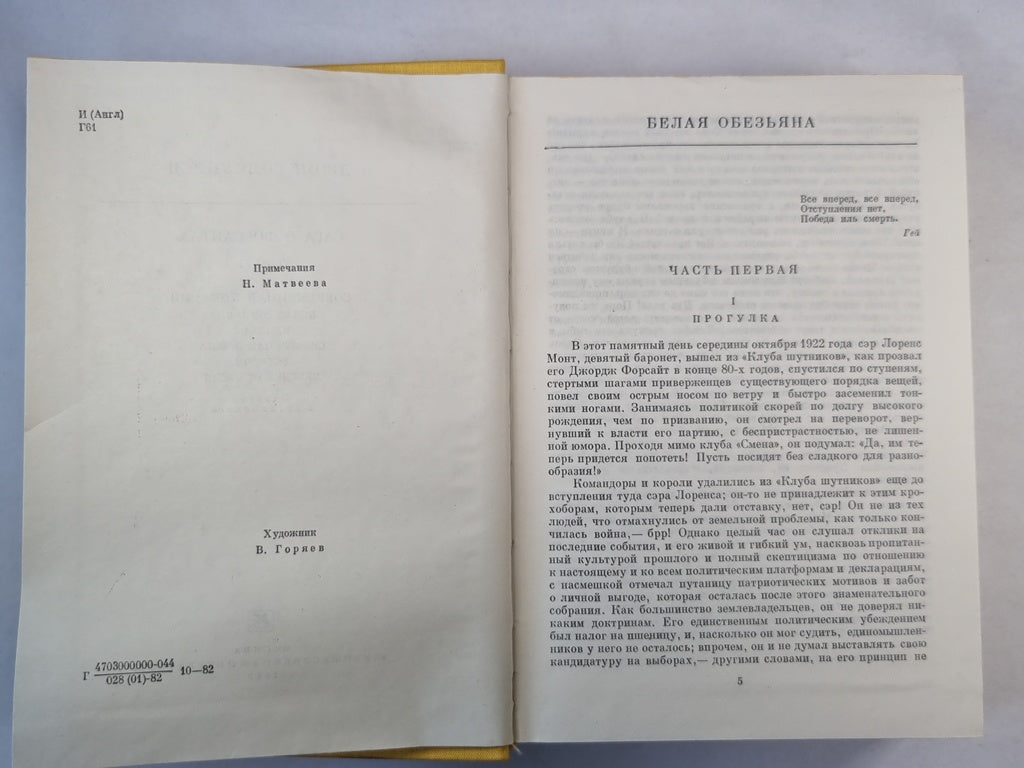 Сага о Форсайтах. Tome 2