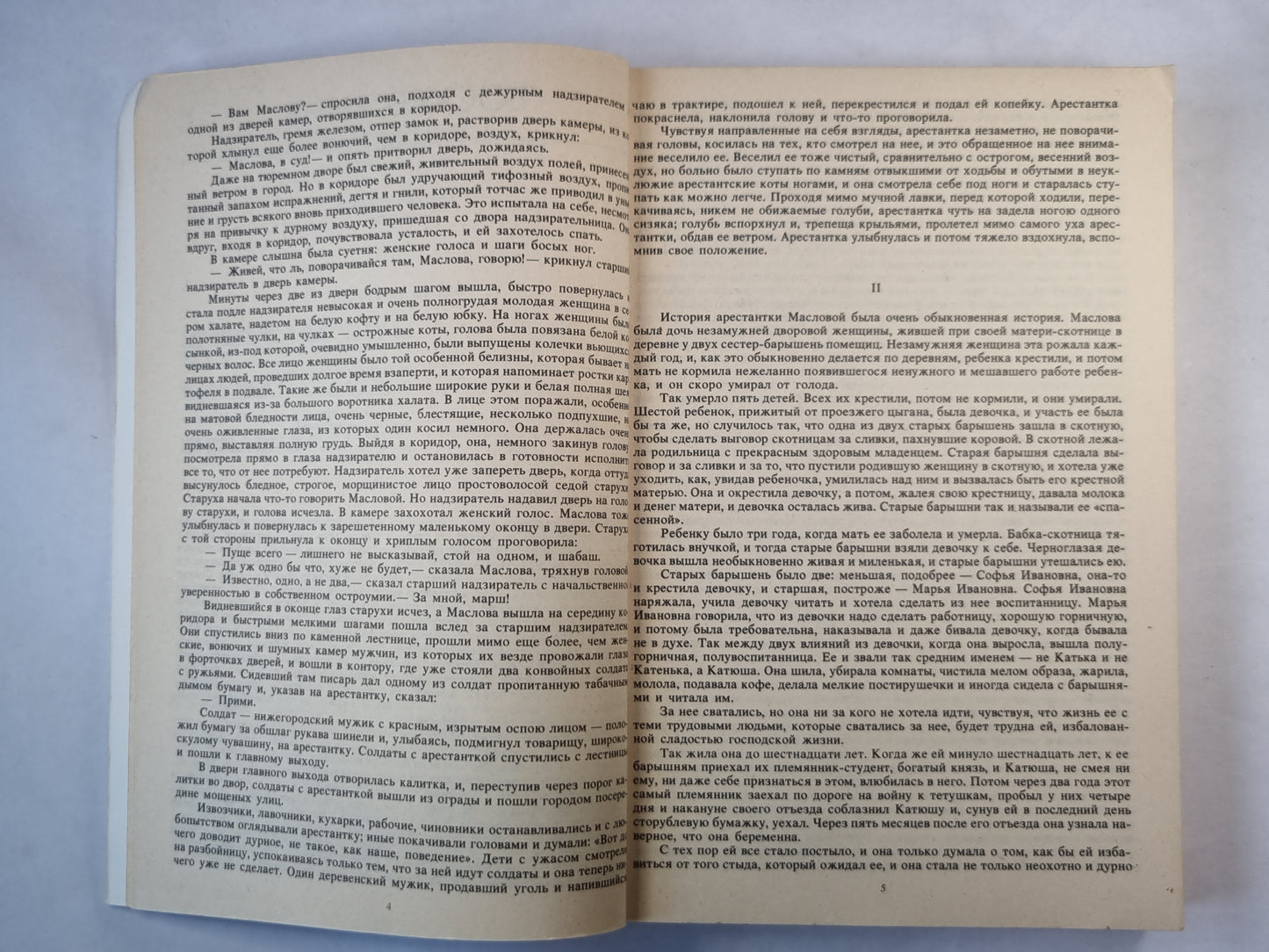 Воскресение. Повести и рассказы