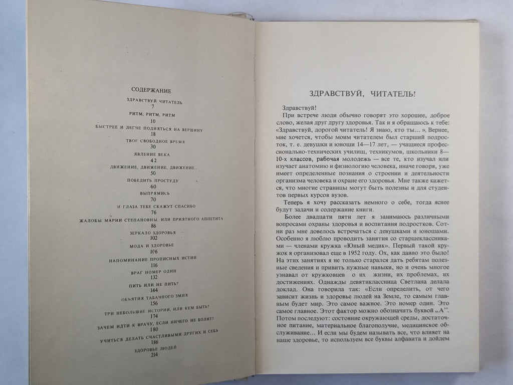 от А до Я. Médecine