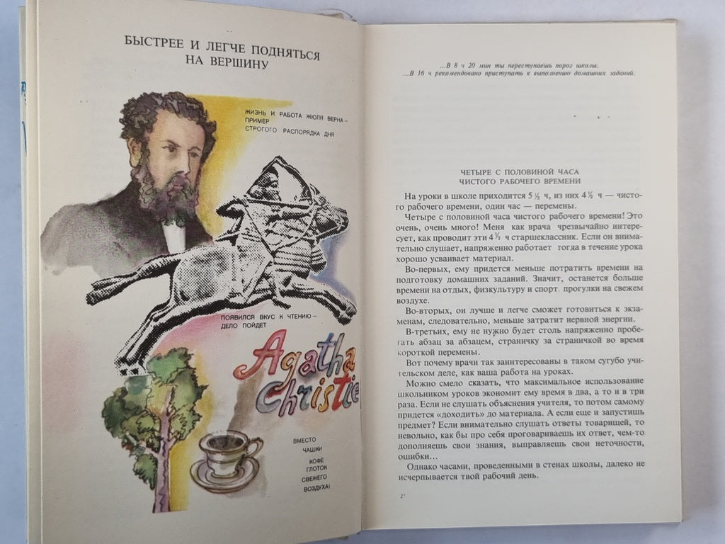 от А до Я. Médecine