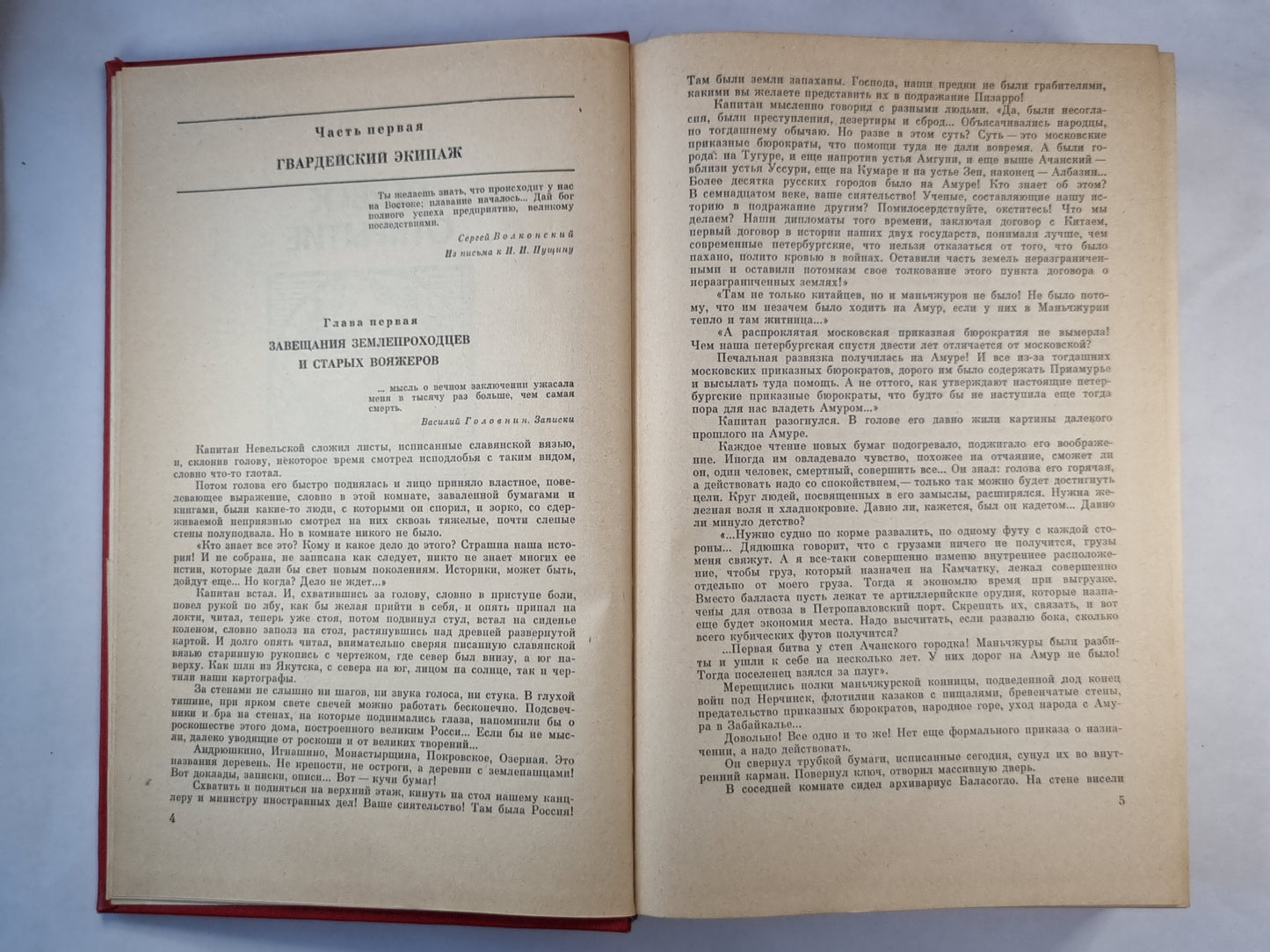 Первое открытие. Капитан Невельской. Романы