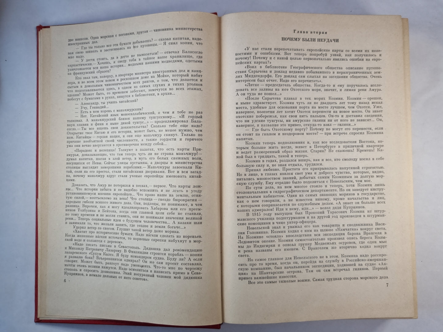 Первое открытие. Капитан Невельской. Романы