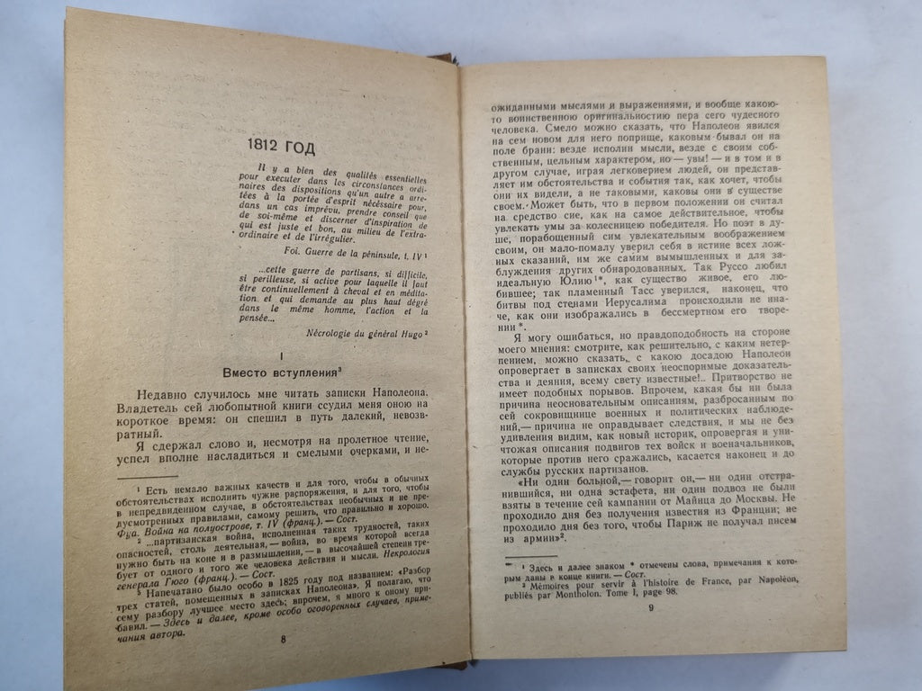 Дневник партийных действий 1812 года. Записки Кавалерист-девицы