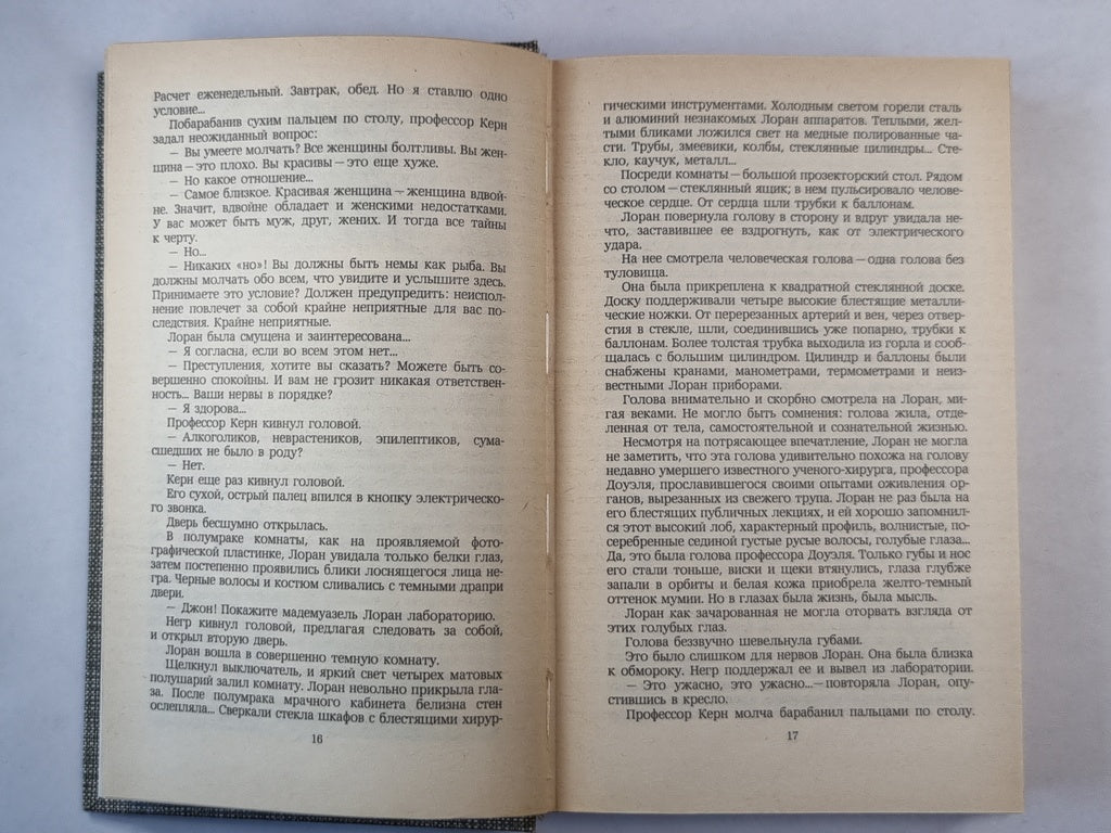 Избранные романы Александра Беляева