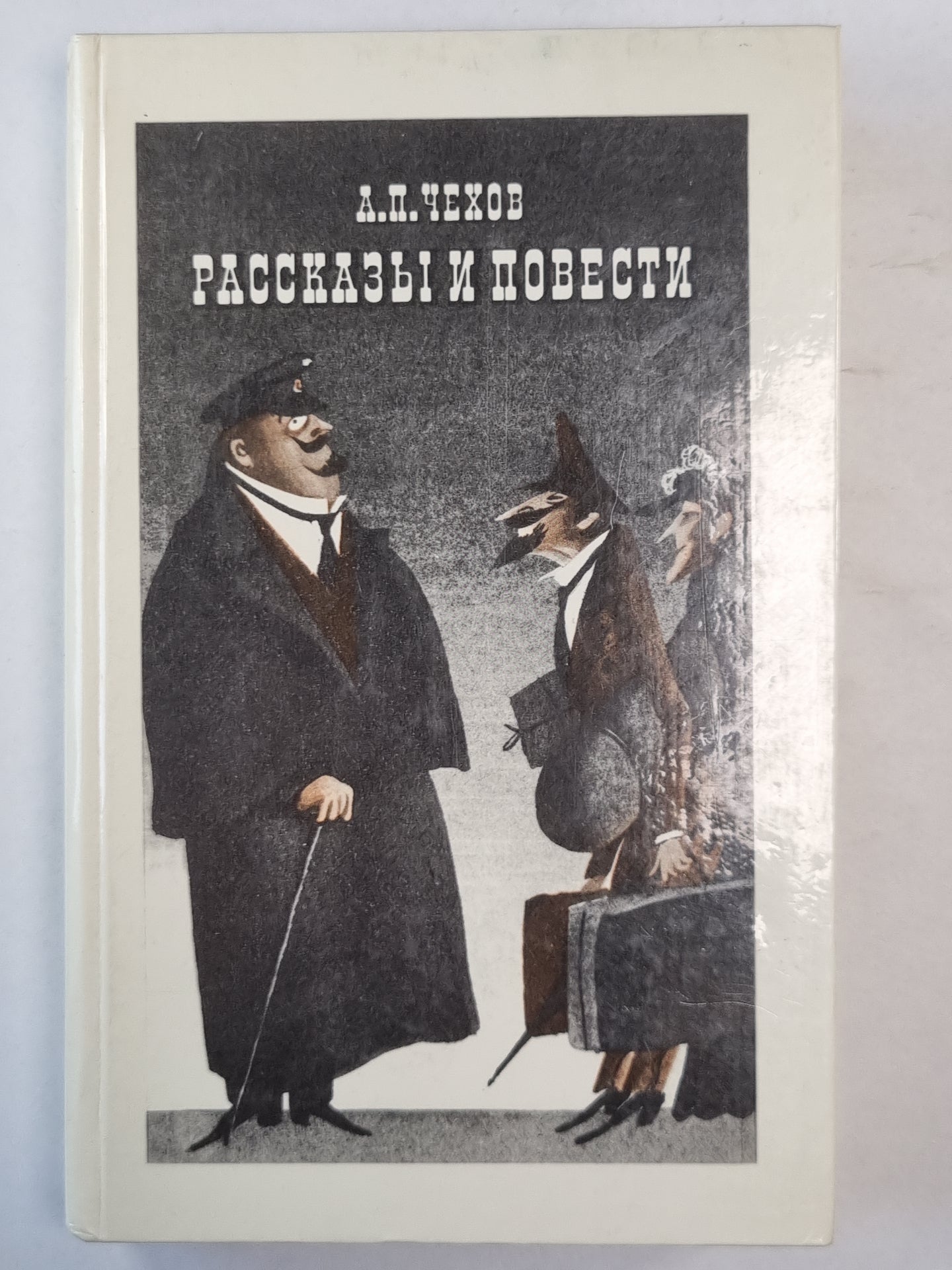 Рассказы и повести Антона Чехова