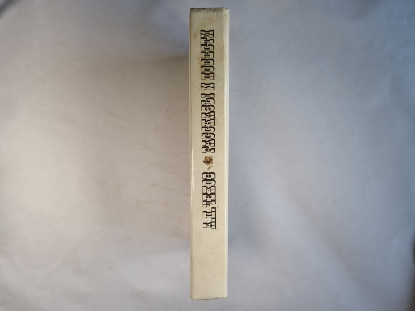 Рассказы и повести Антона Чехова