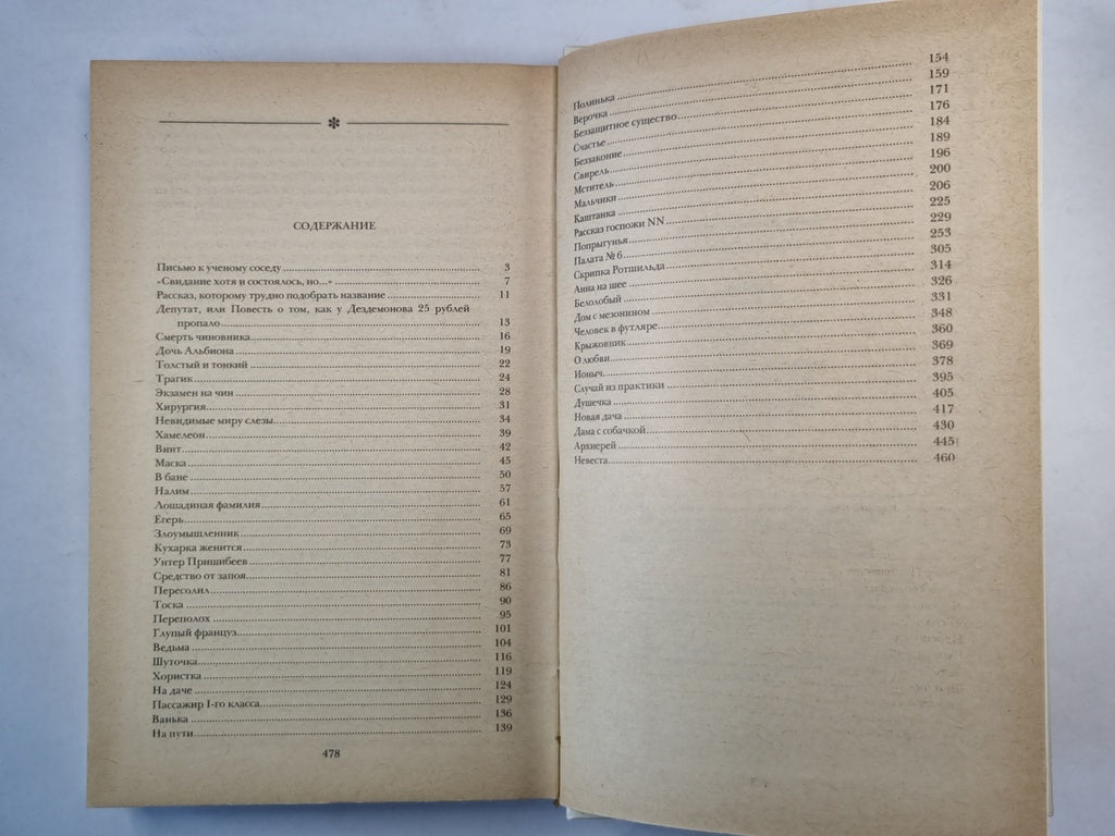 Рассказы и повести Антона Чехова