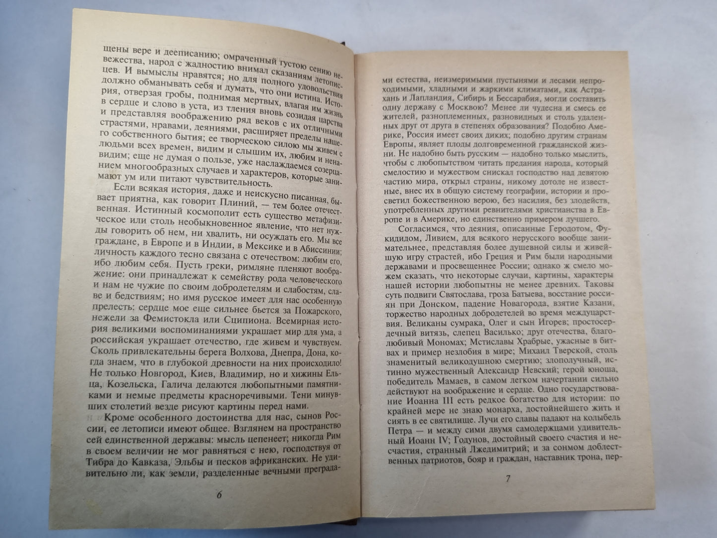 История государства российского. Избранные главы