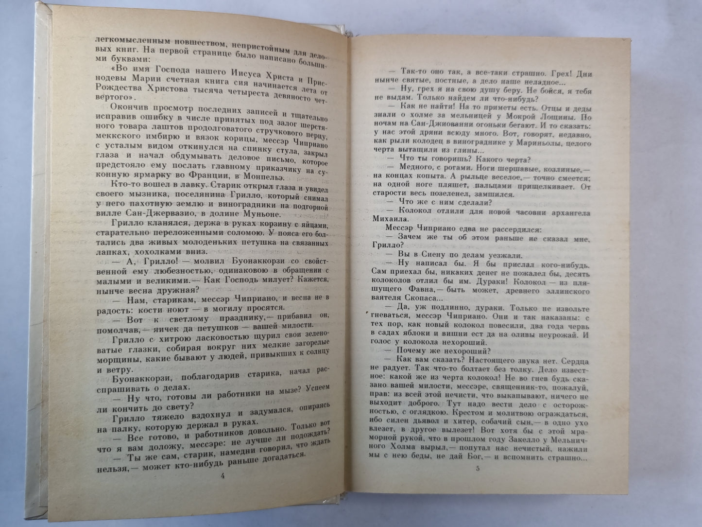 Воскресшие боги Леонардо Да-Винчи