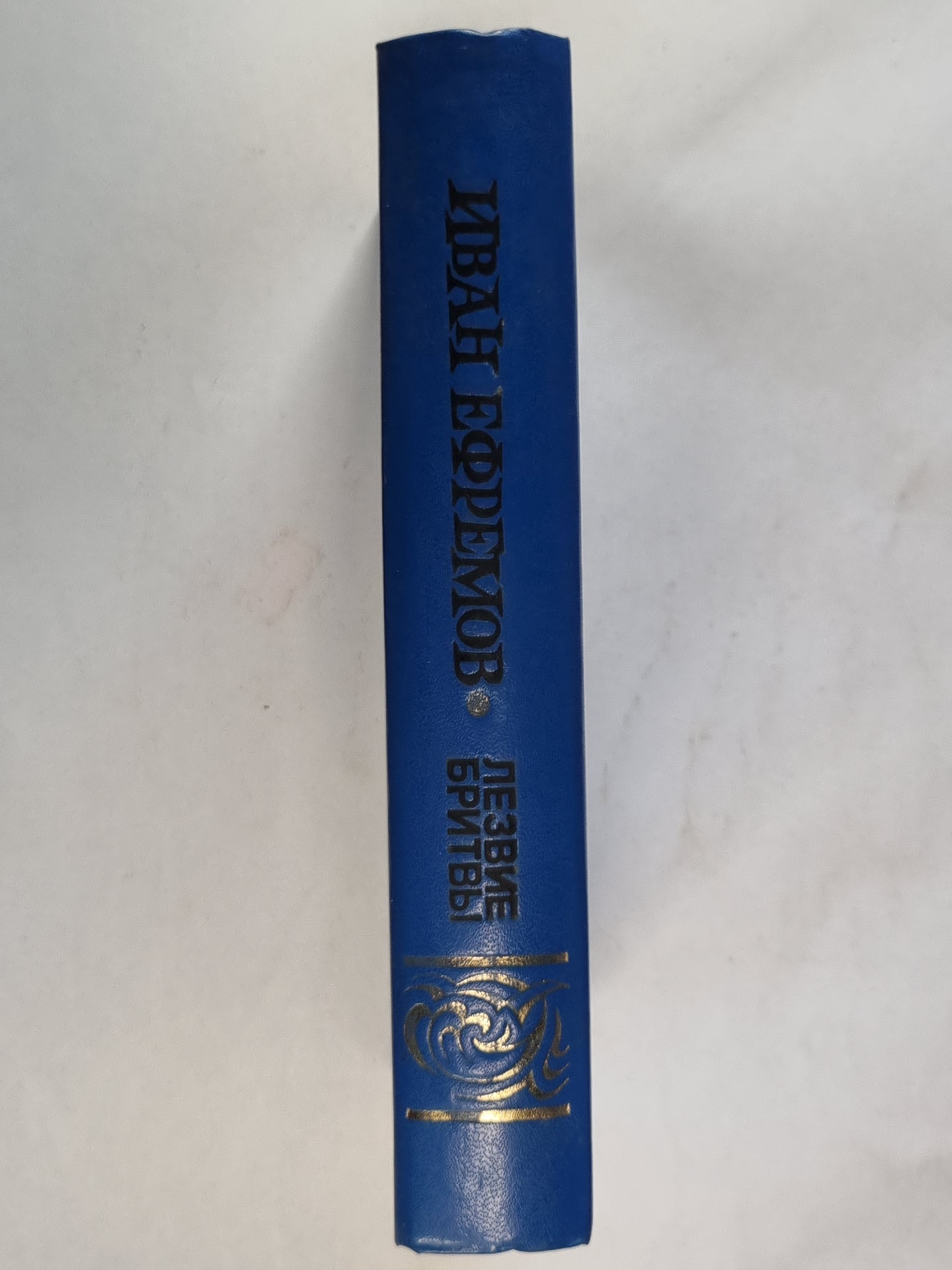 Лезвие бритвы