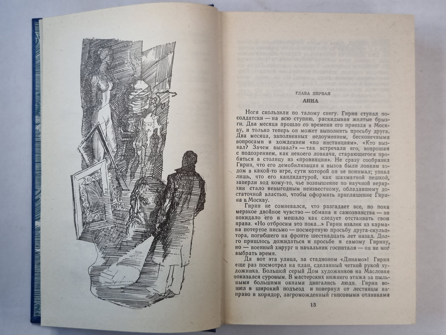 Лезвие бритвы