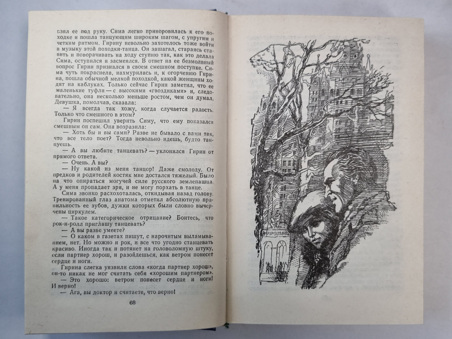 Лезвие бритвы