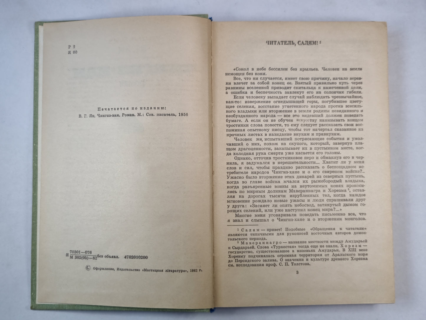 Чингиз-Хан. Роман