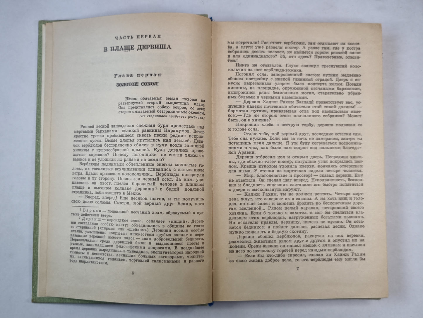 Чингиз-Хан. Роман