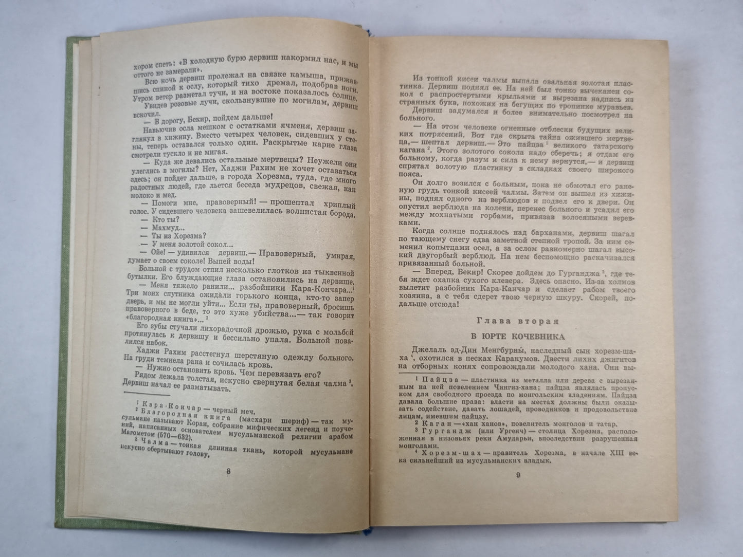 Чингиз-Хан. Роман