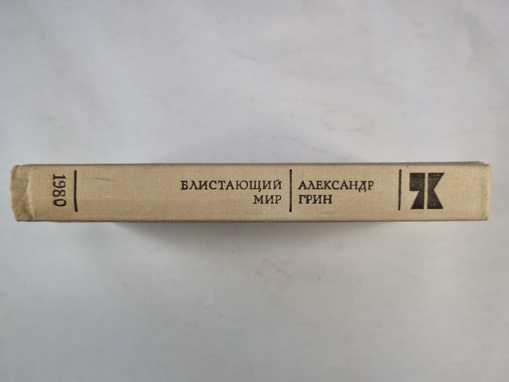 Блистающий мир