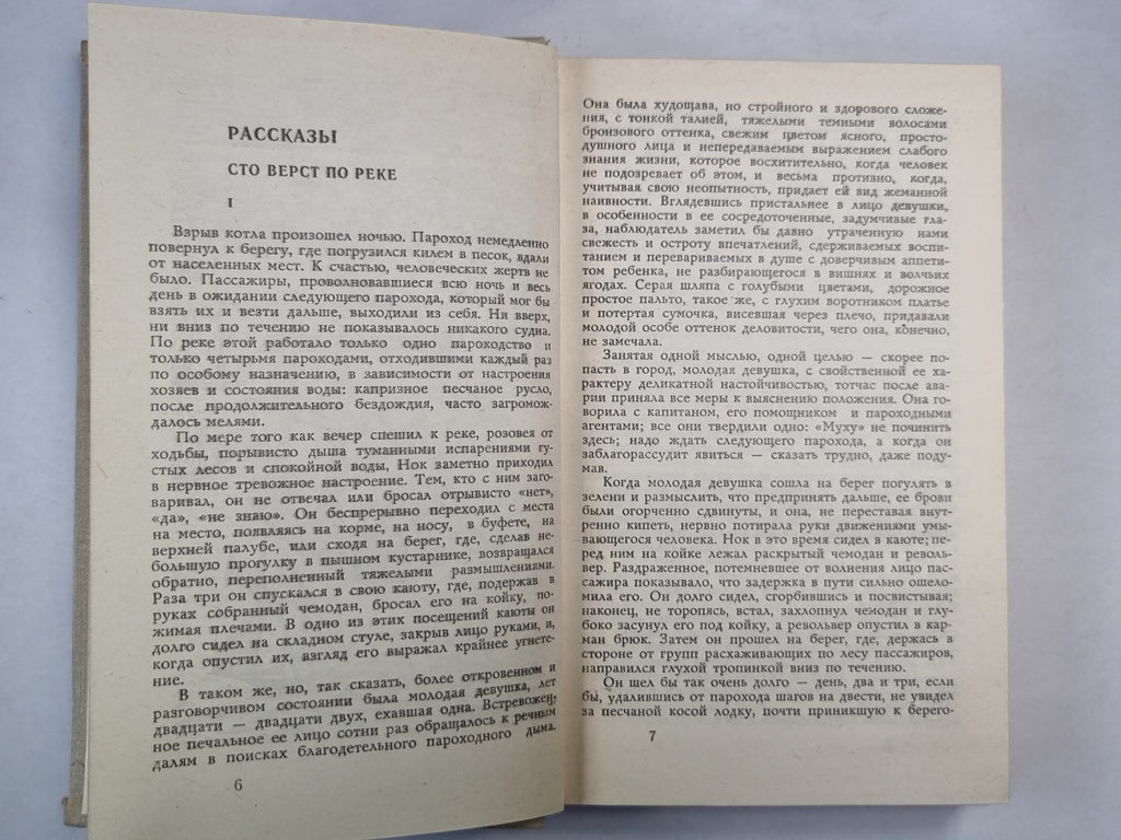 Блистающий мир