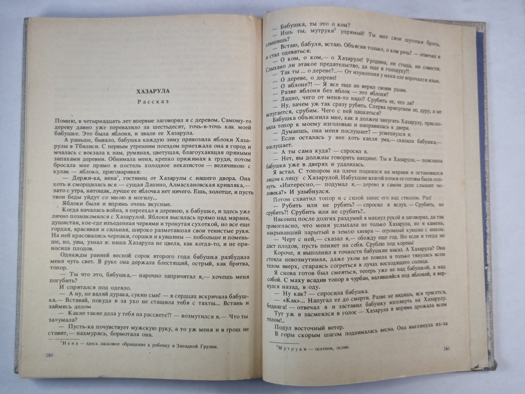 Закон вечности. Белые флаги