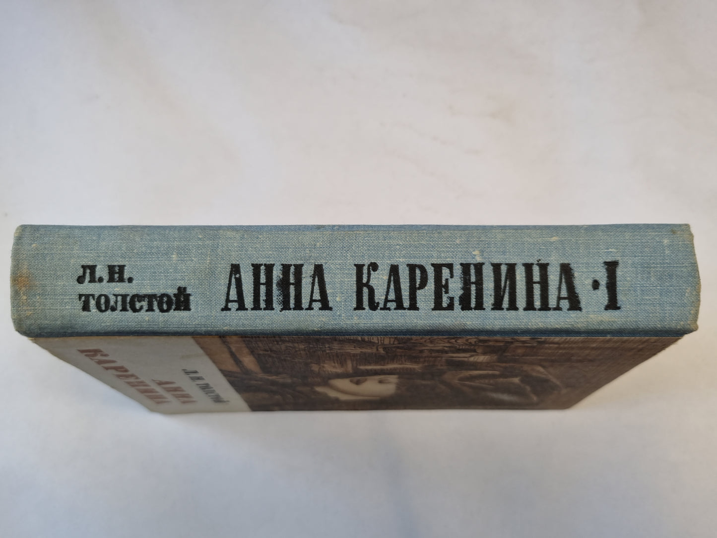 Анна Каренина. Том 1