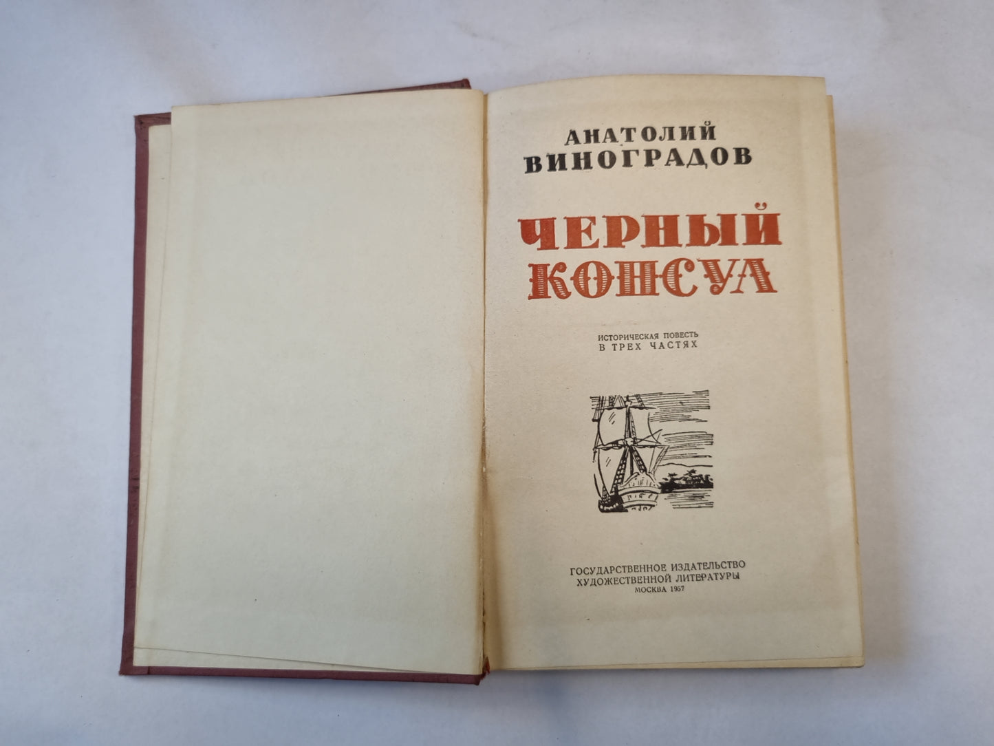 Черный консул